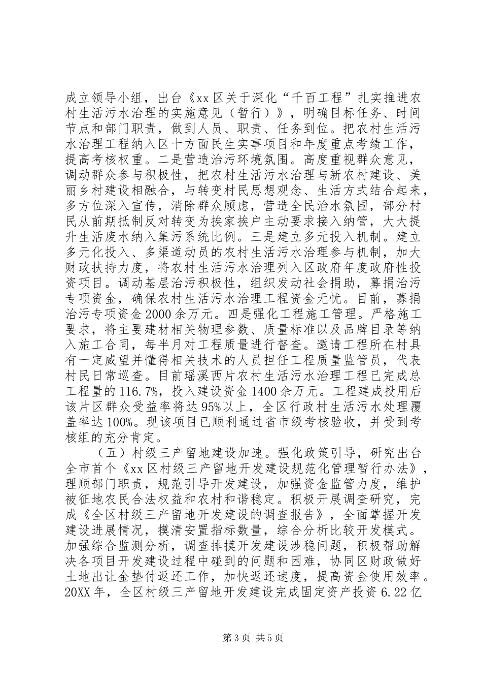 2024年市区城建工作总结报告_第3页