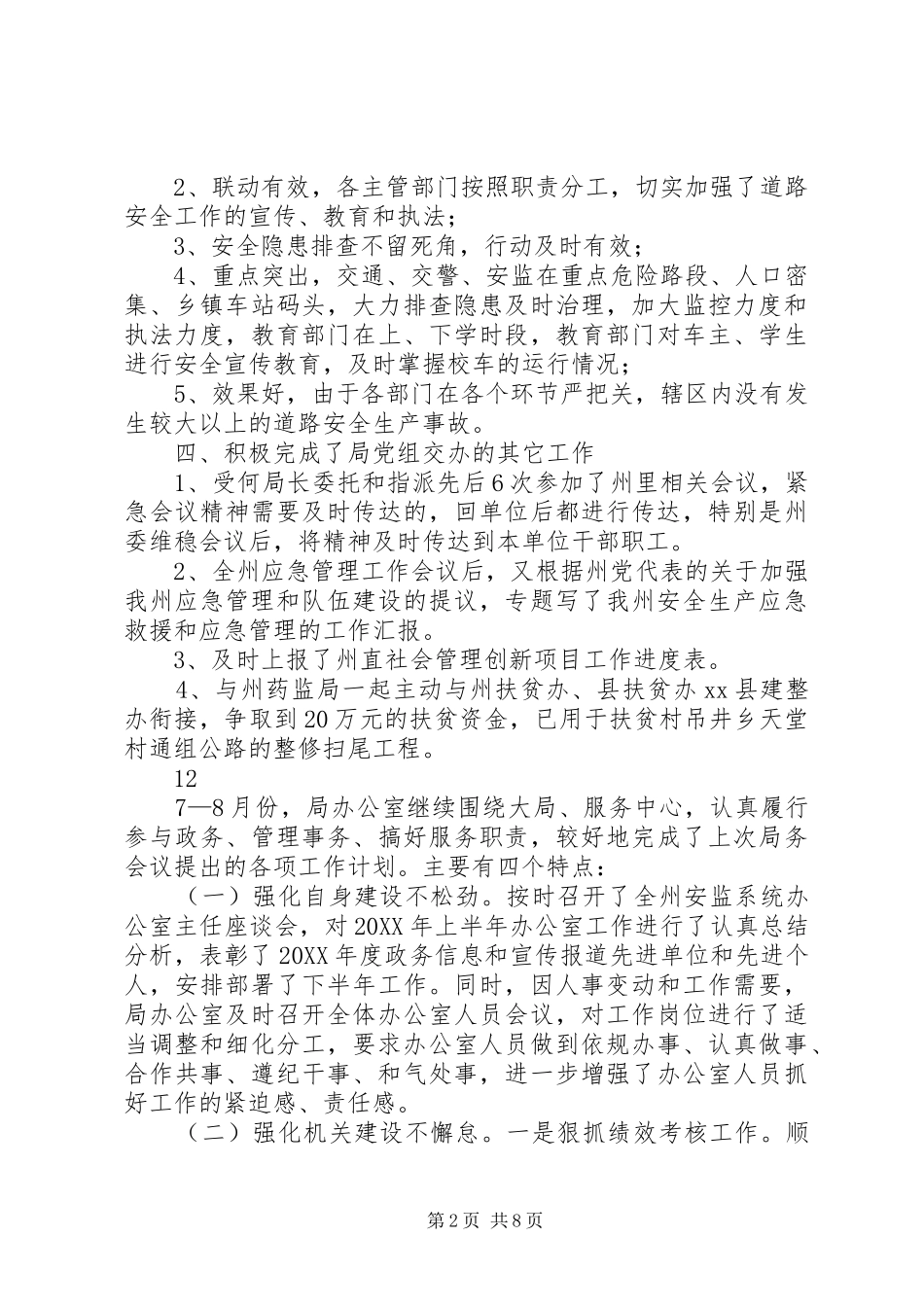 2024年市安监局应急救援工作总结_第2页