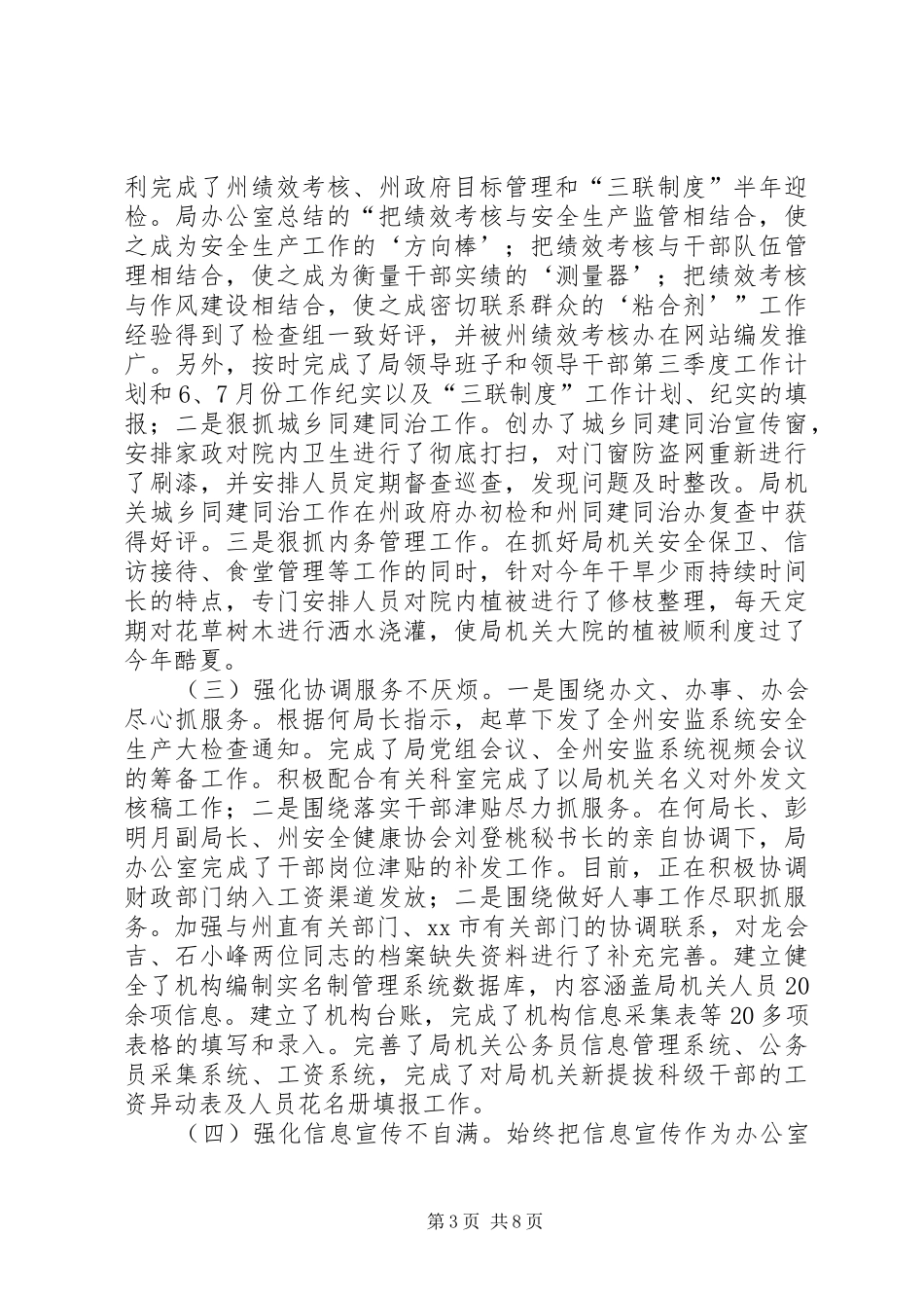 2024年市安监局应急救援工作总结_第3页