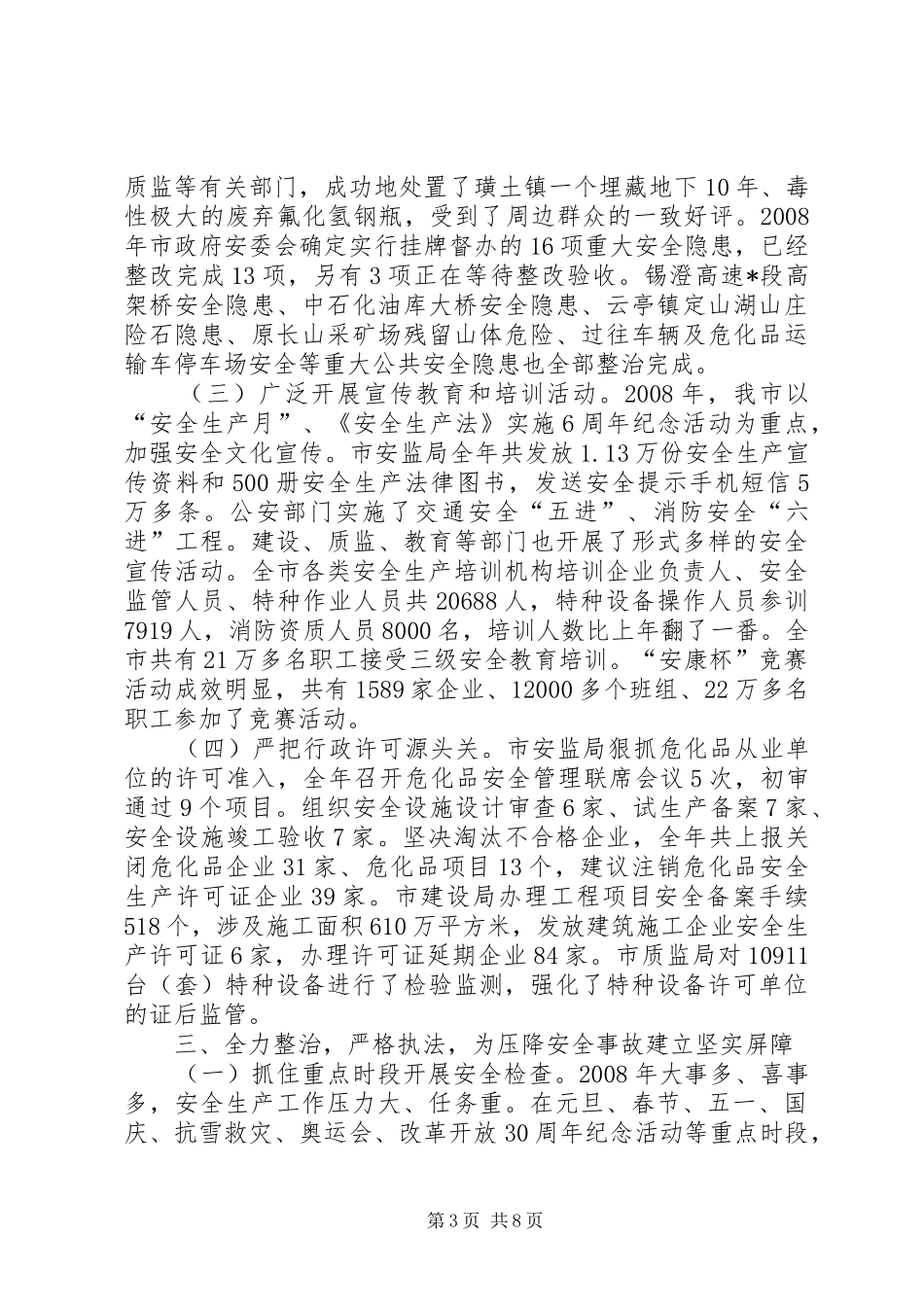 2024年市安监局长在安全生产工作会议上的致辞_第3页