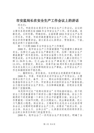 2024年市安监局长在安全生产工作会议上的致辞