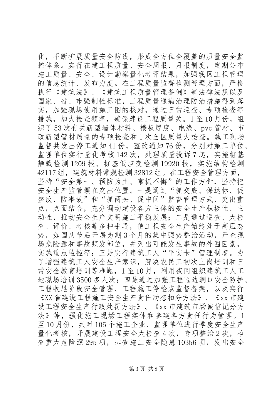 2024年市区城市管理局局长述职报告_第3页