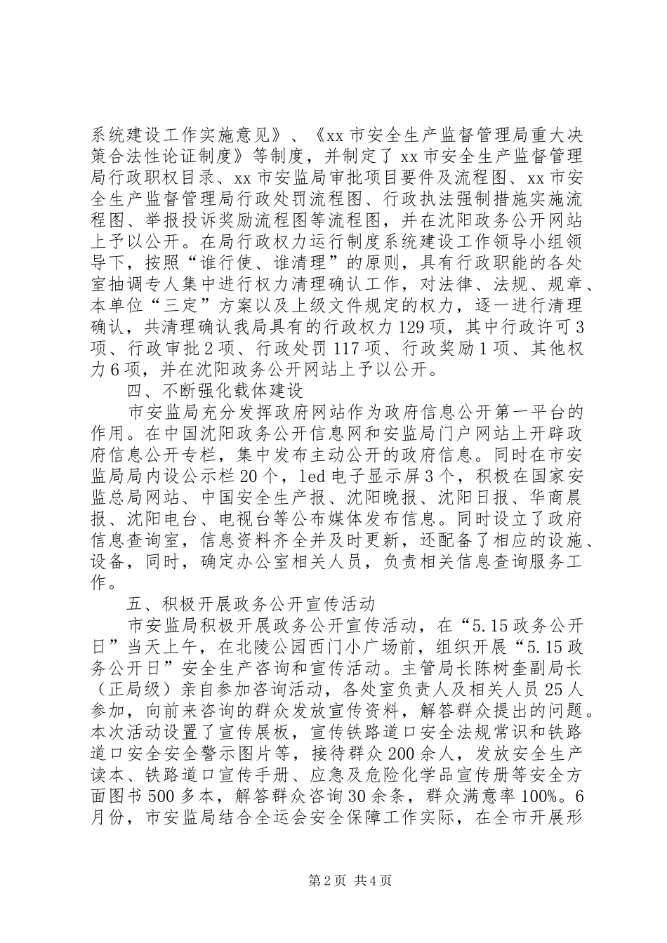 2024年市安监局政务公开工作报告_第2页