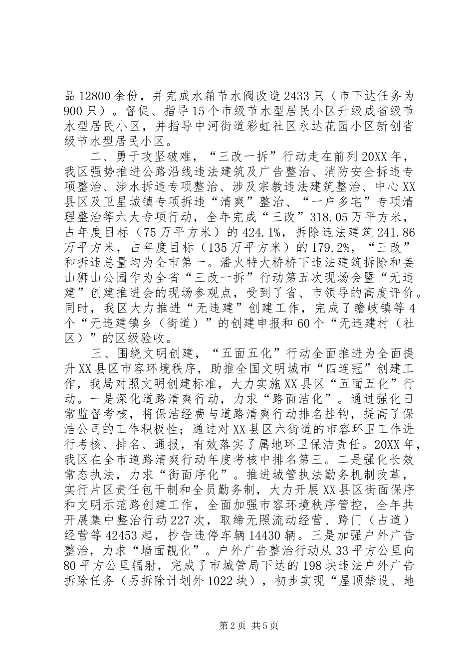 2024年市区城市管理局年度工作总结报告_第2页