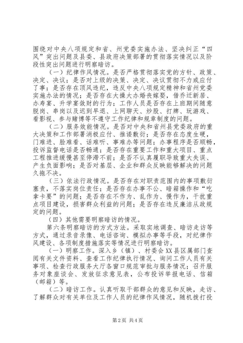 2024年明察暗访工作办法_第2页