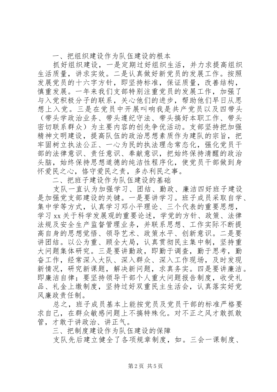 2024年市安监局执法支队先进事迹材料_第2页