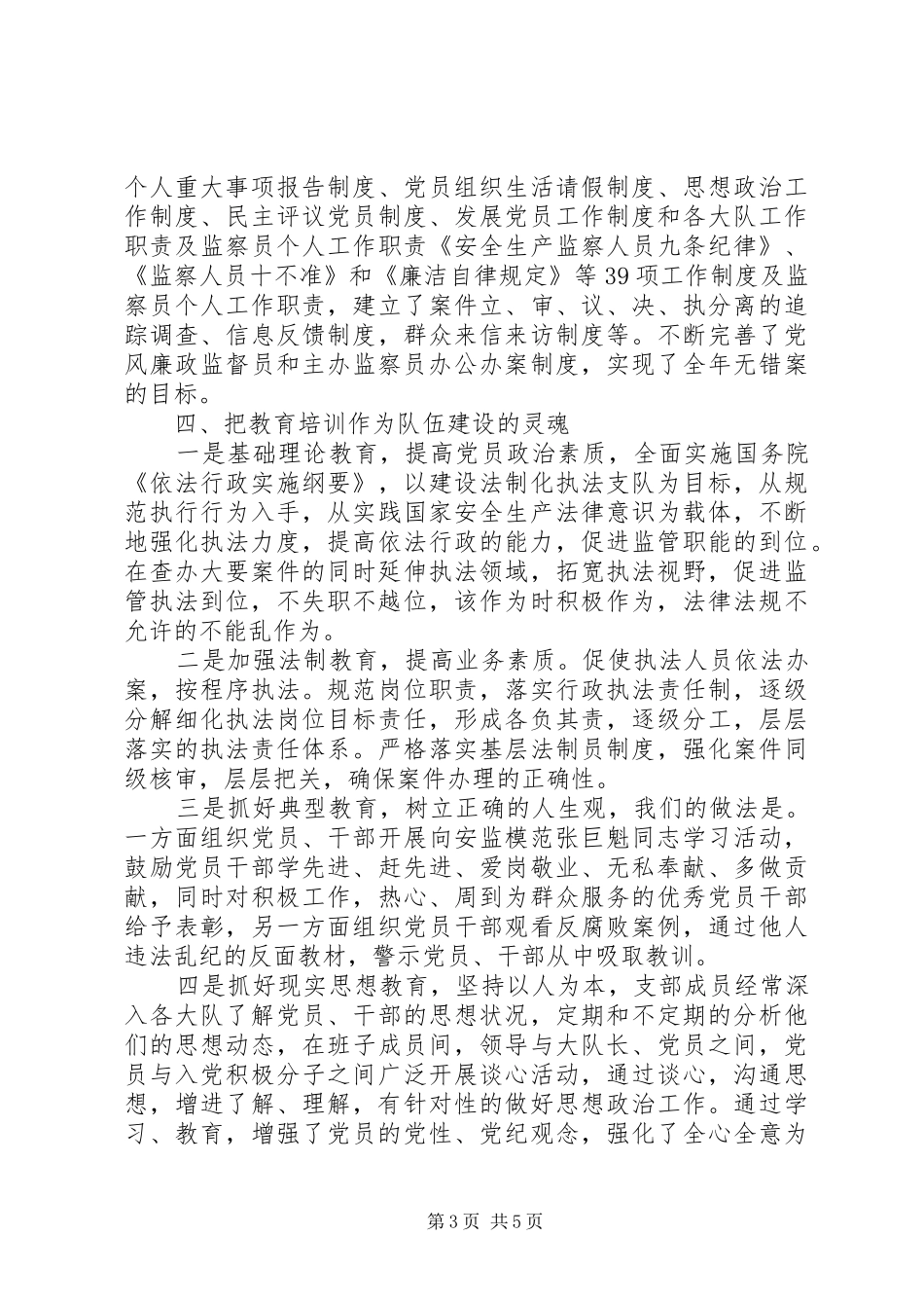 2024年市安监局执法支队先进事迹材料_第3页