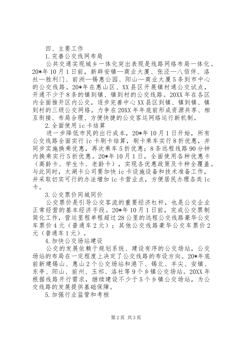 2024年市区城乡公交一体化实施意见_第2页
