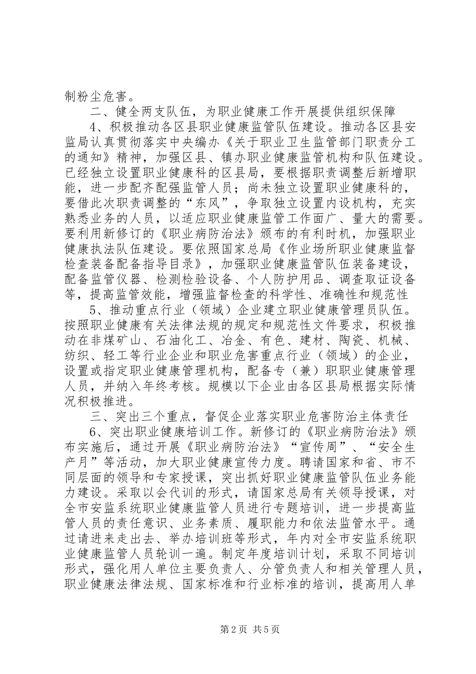 2024年市安监局职业健康监管要点_第2页