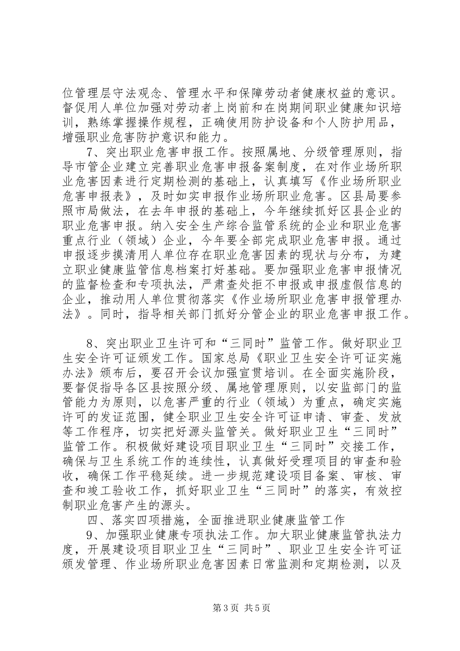 2024年市安监局职业健康监管要点_第3页