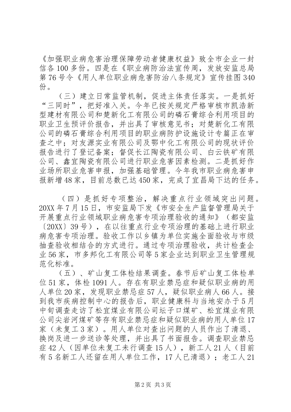2024年市安监局职业健康科年度工作总结_第2页