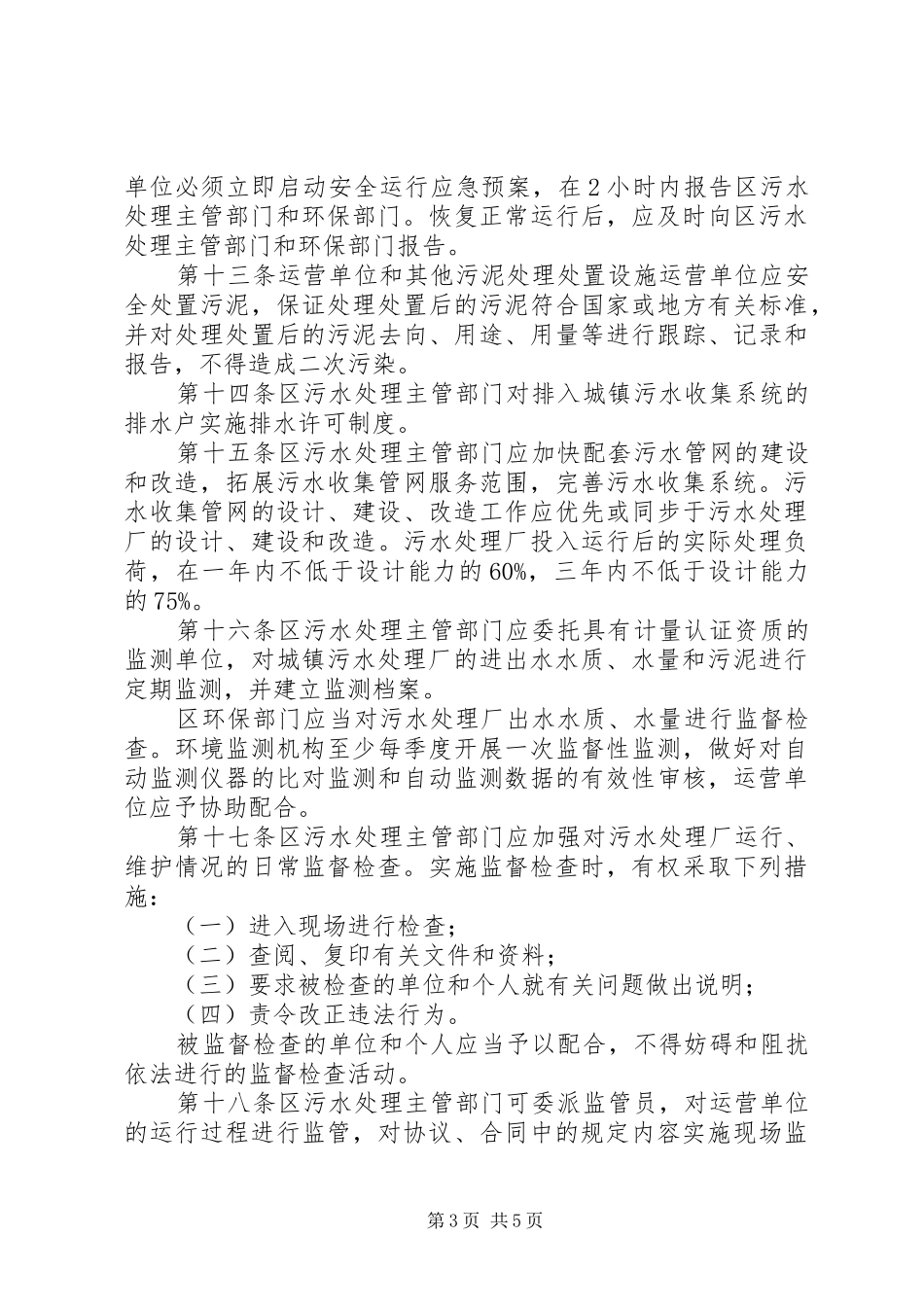 2024年市区城镇污水厂管理方案_第3页