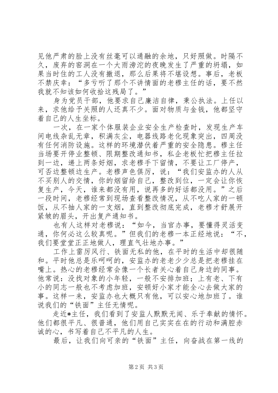 2024年市安监局主任先进事迹材料_第2页