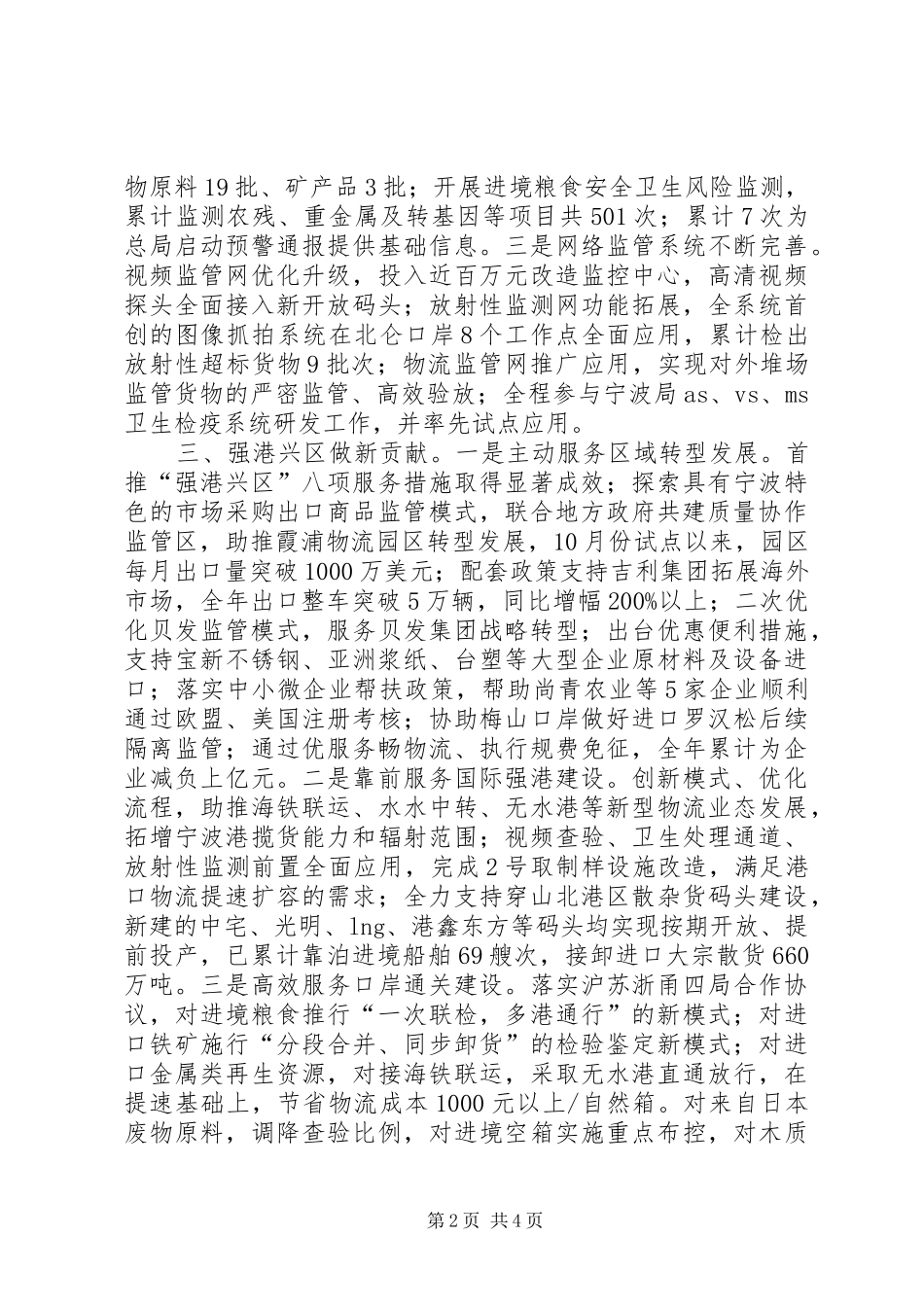 2024年市区出入境检验检疫局工作报告_第2页