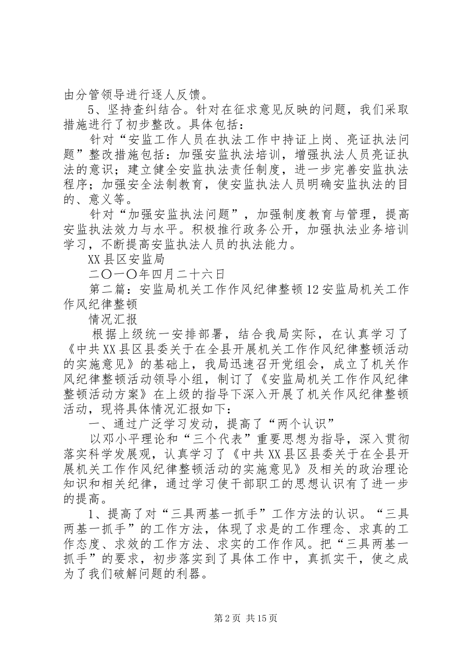 2024年市安监局作风纪律集中整顿活动_第2页