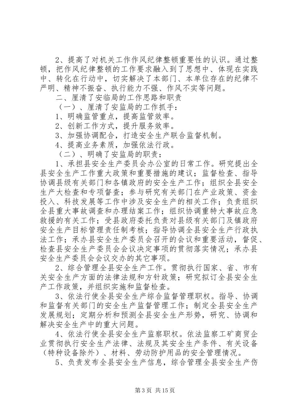 2024年市安监局作风纪律集中整顿活动_第3页