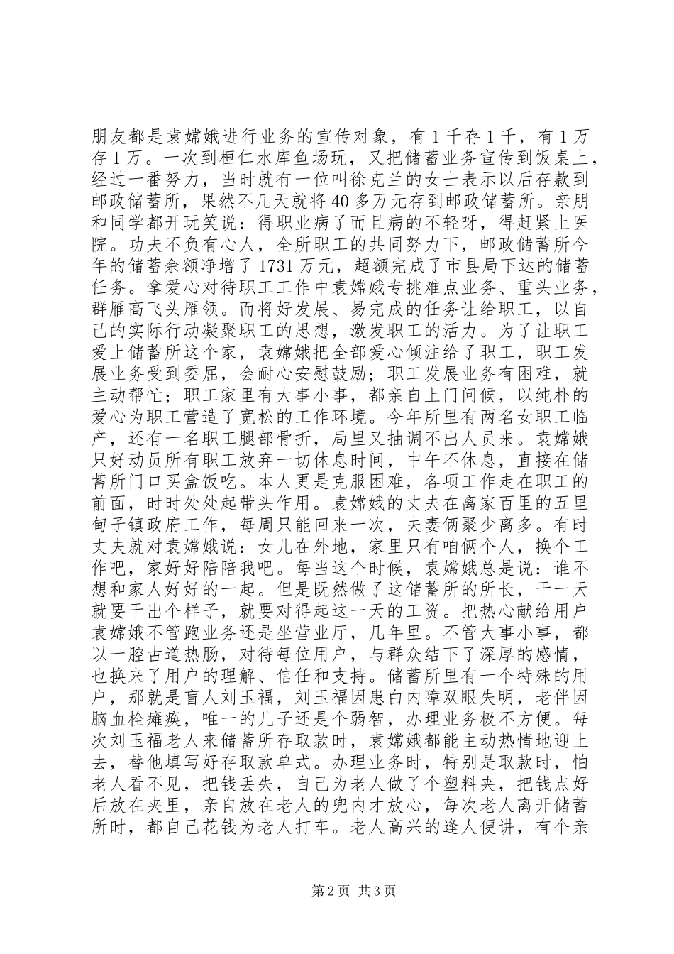 2024年市区储蓄劳动模范申请材料_第2页