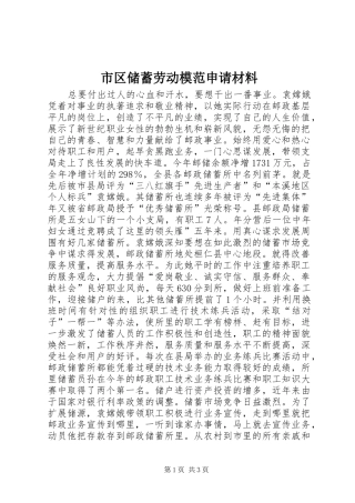 2024年市区储蓄劳动模范申请材料