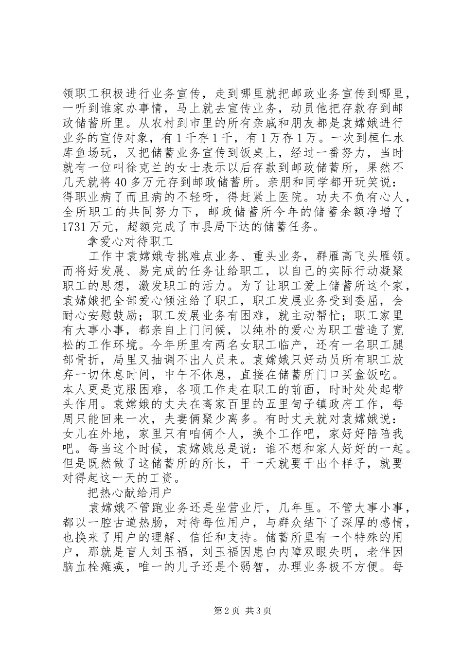 2024年市区储蓄劳动模范申请参考_第2页