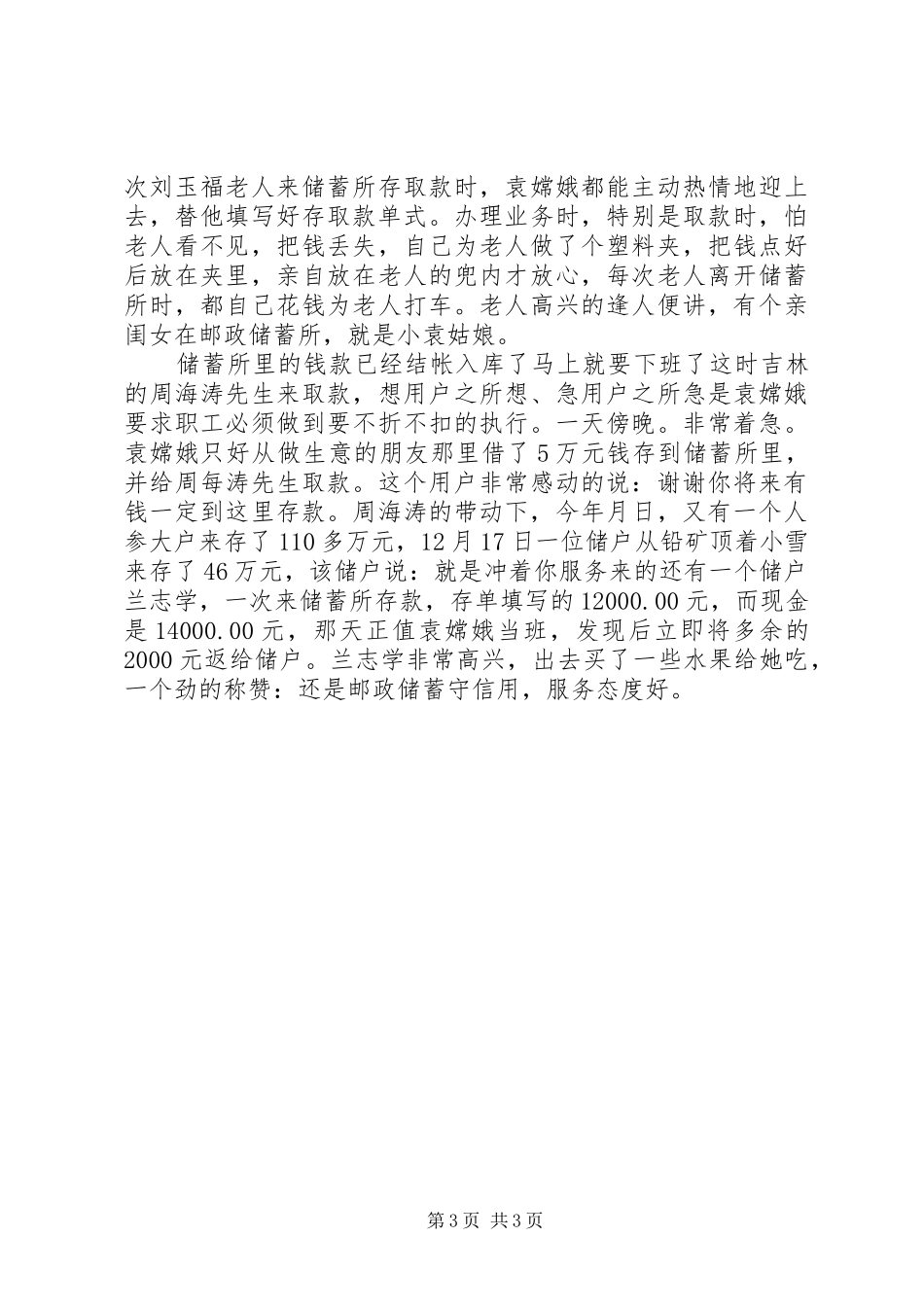 2024年市区储蓄劳动模范申请参考_第3页