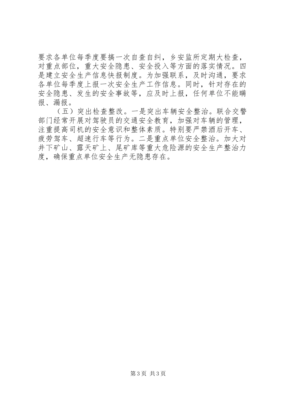 2024年市安监所春节检查工作小结_第3页