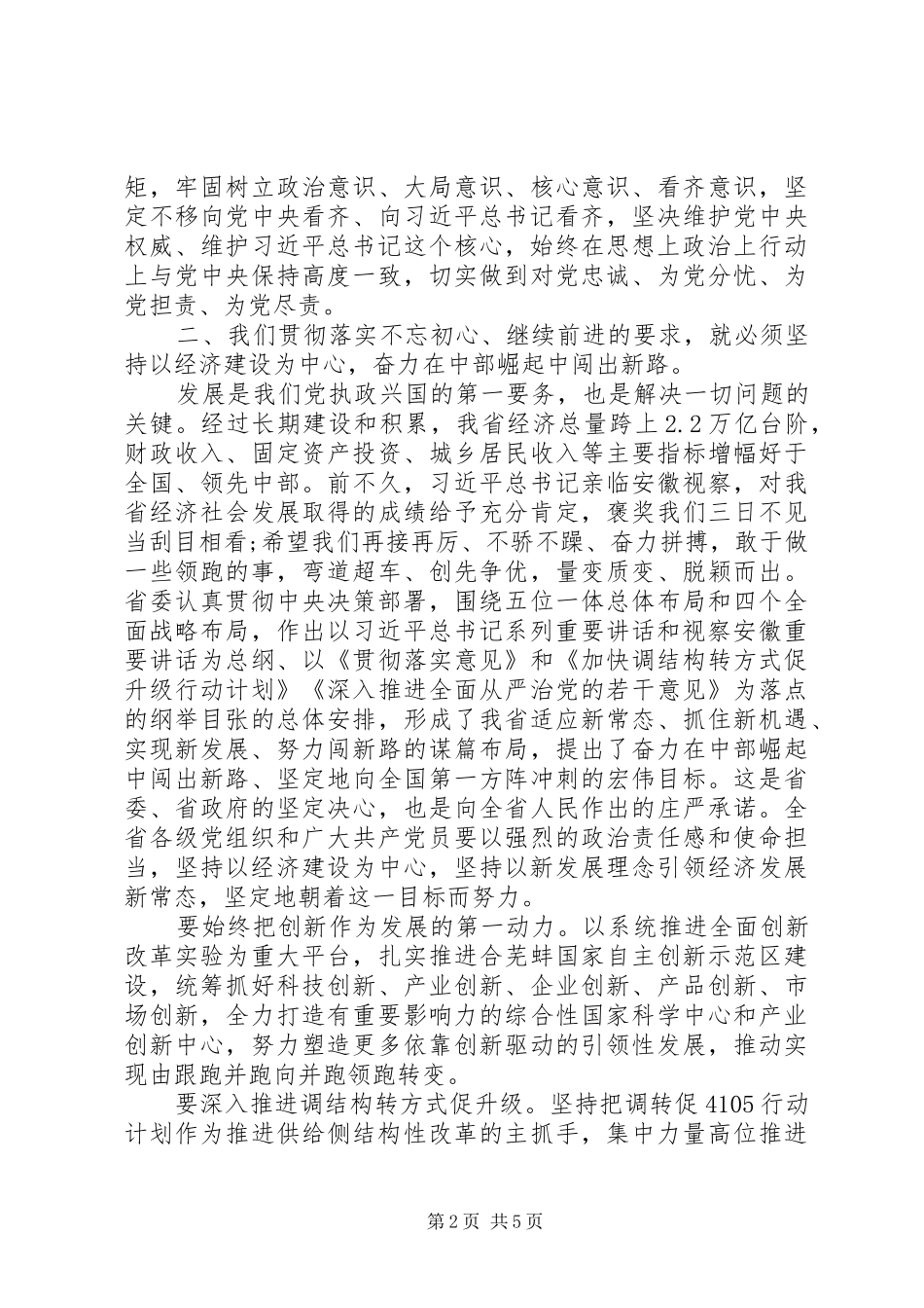 2024年明初心，守初心，坚定理想信念两篇_第2页