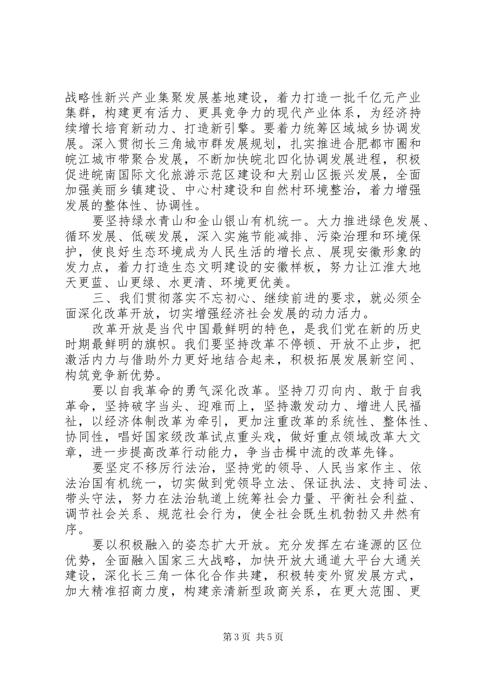 2024年明初心，守初心，坚定理想信念两篇_第3页