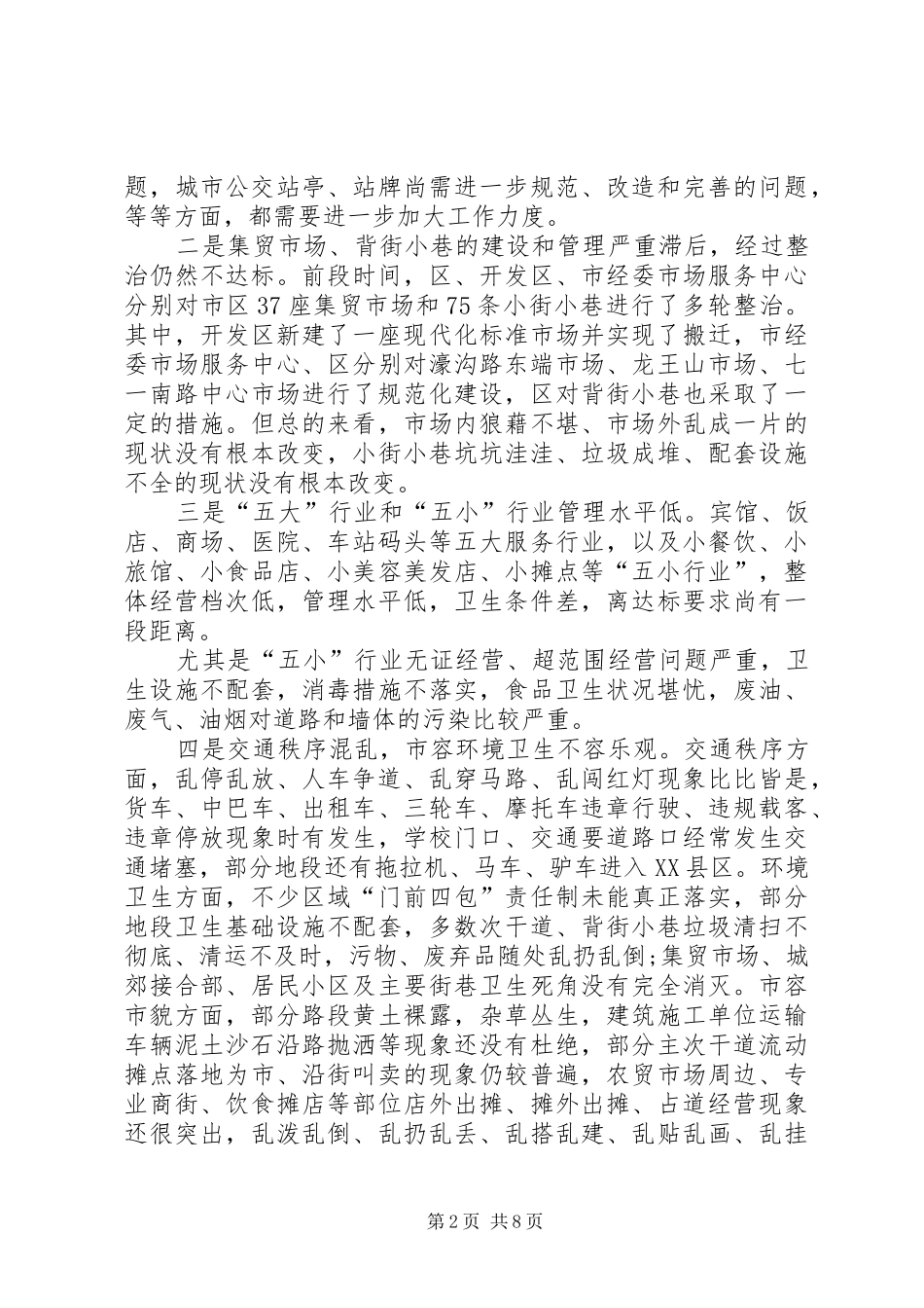 2024年市区创建卫生城市动员会致辞_第2页