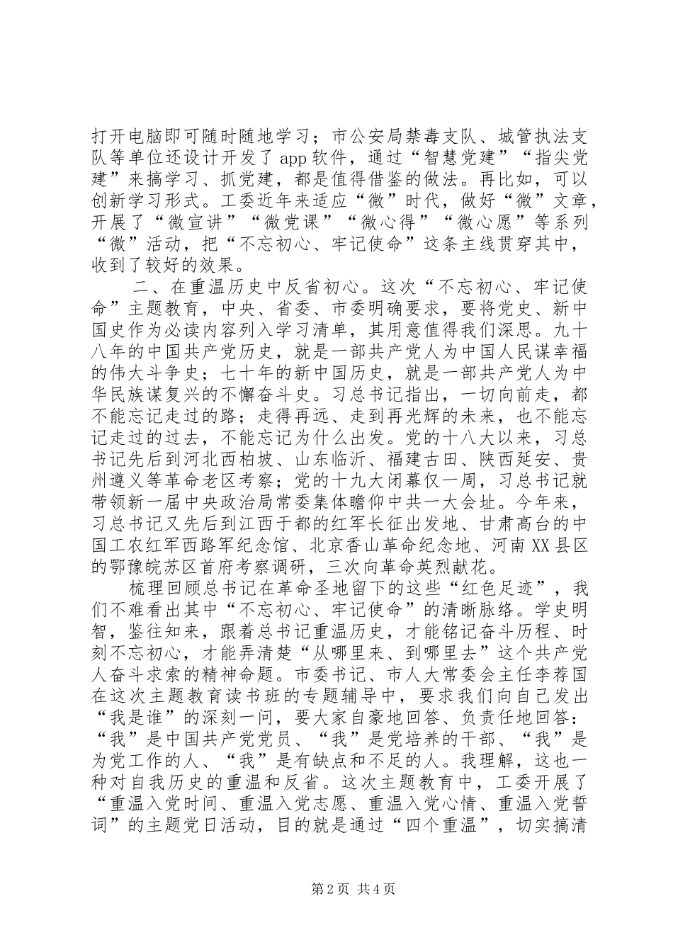 2024年明初心守初心坚定理想信念_第2页