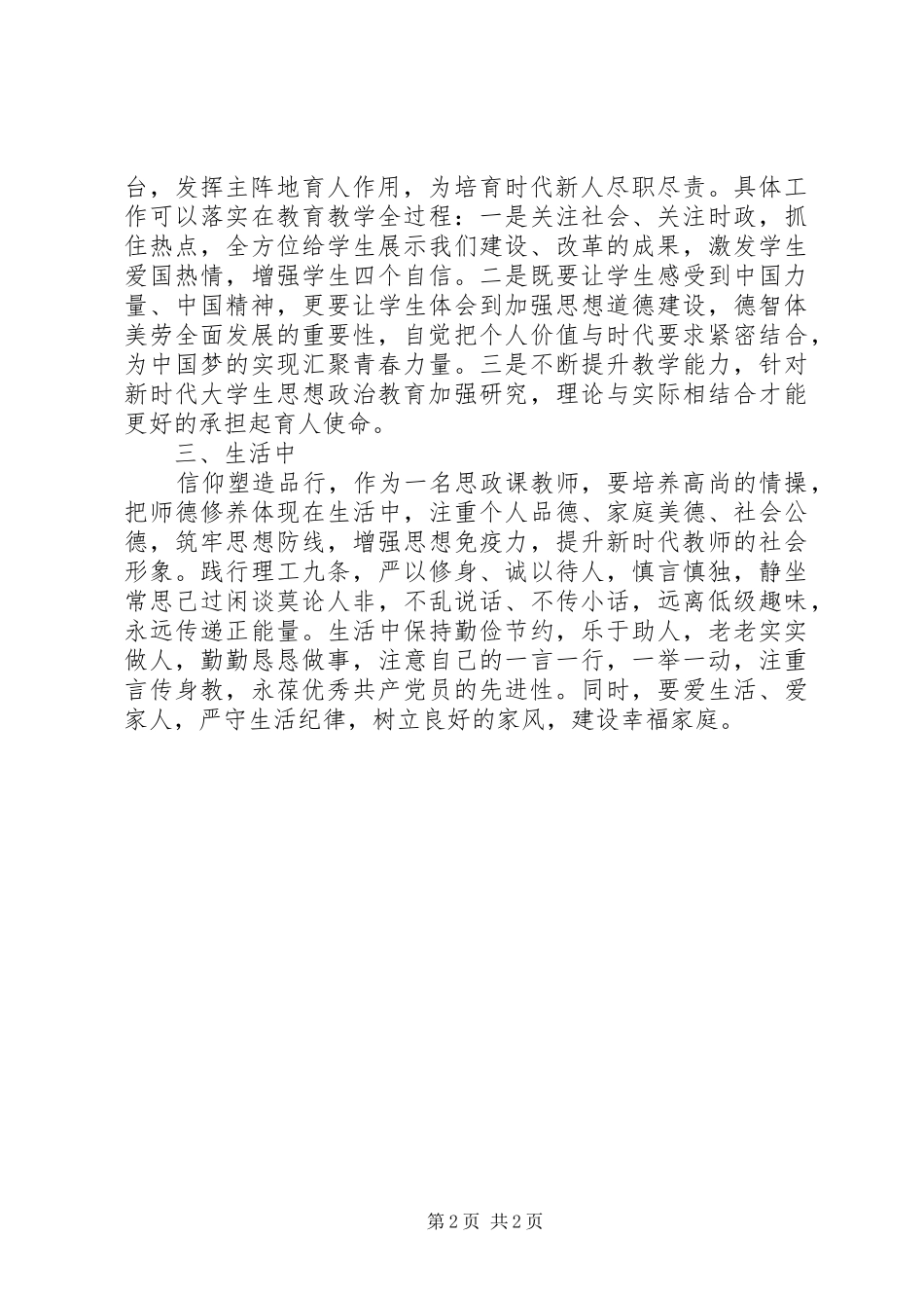 2024年明初心守初心坚定理想信念讲话稿_第2页