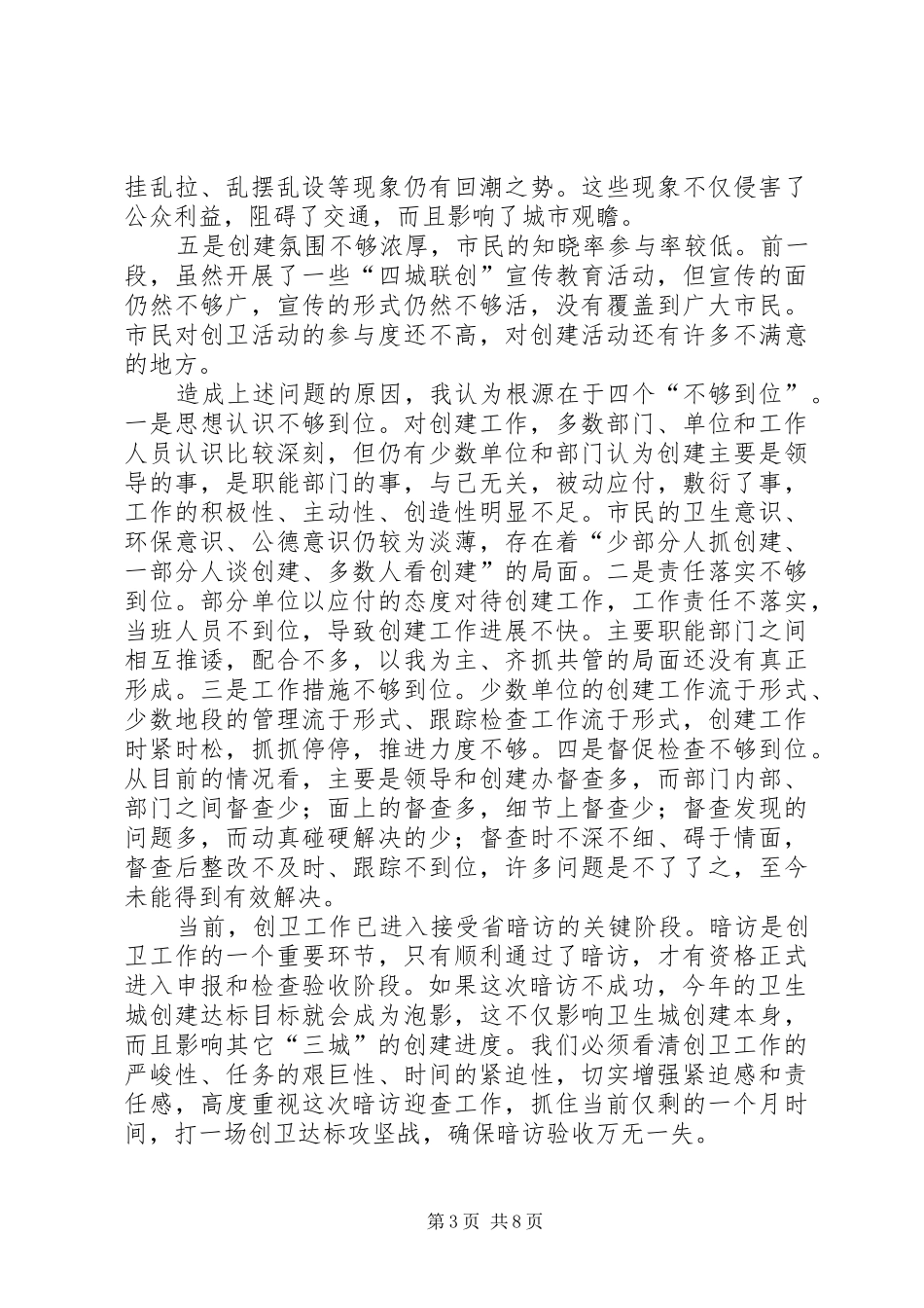 2024年市区创卫迎检动员大会致辞稿_第3页