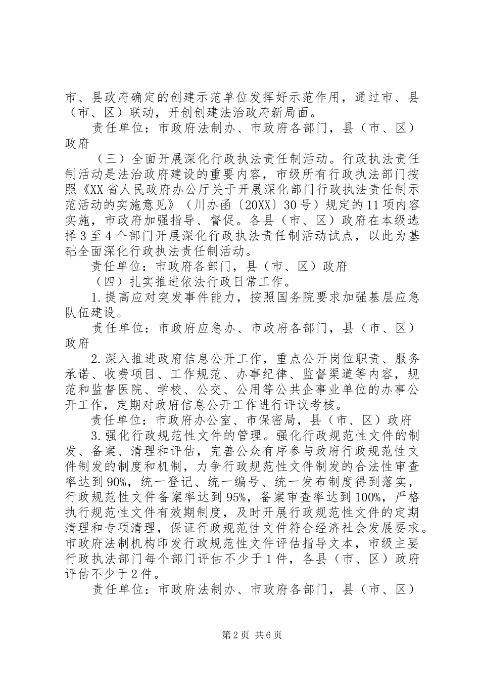 2024年市区促进依法行政工作打算_第2页