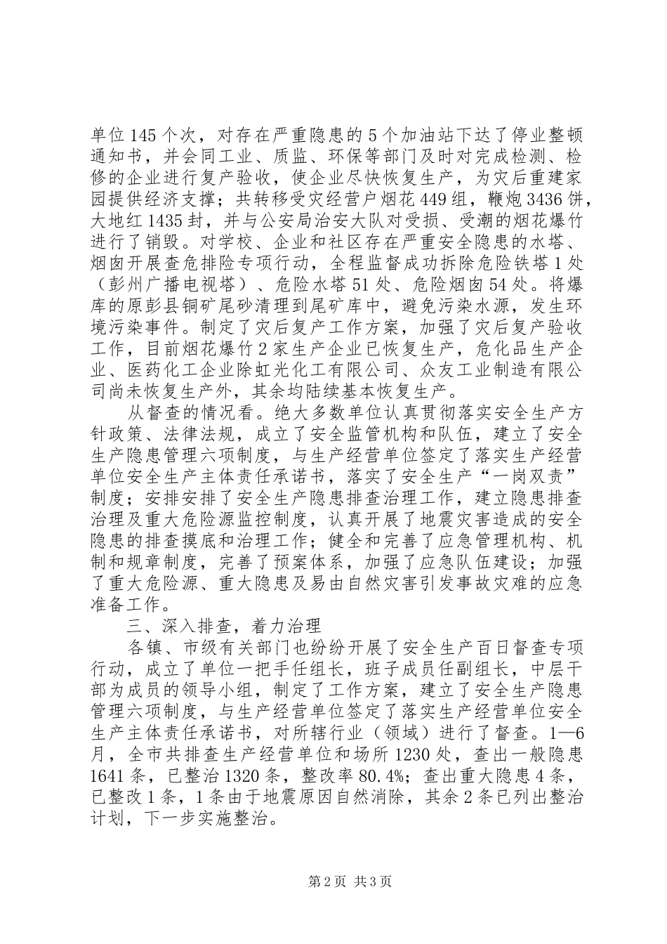 2024年市安全监办百日督查专项行动工作总结_第2页