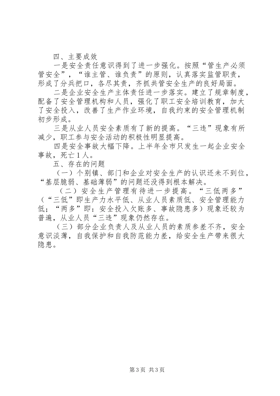 2024年市安全监办百日督查专项行动工作总结_第3页