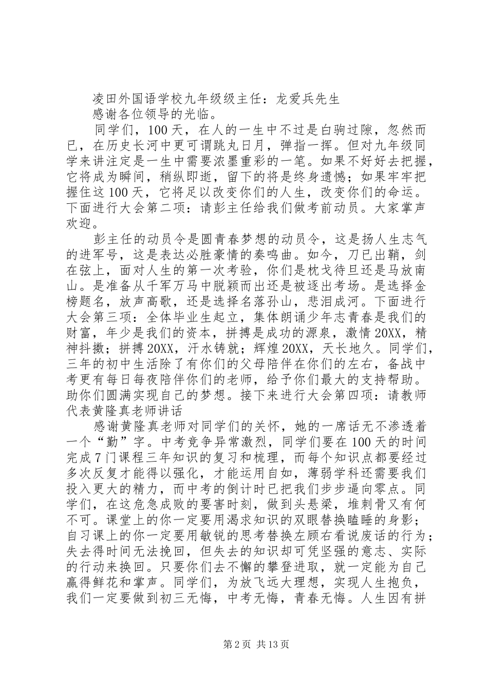 2024年市区大气污染防治百日会战誓师大会的主持词_第2页
