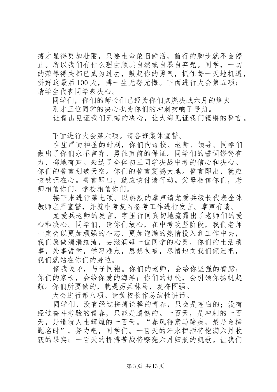 2024年市区大气污染防治百日会战誓师大会的主持词_第3页