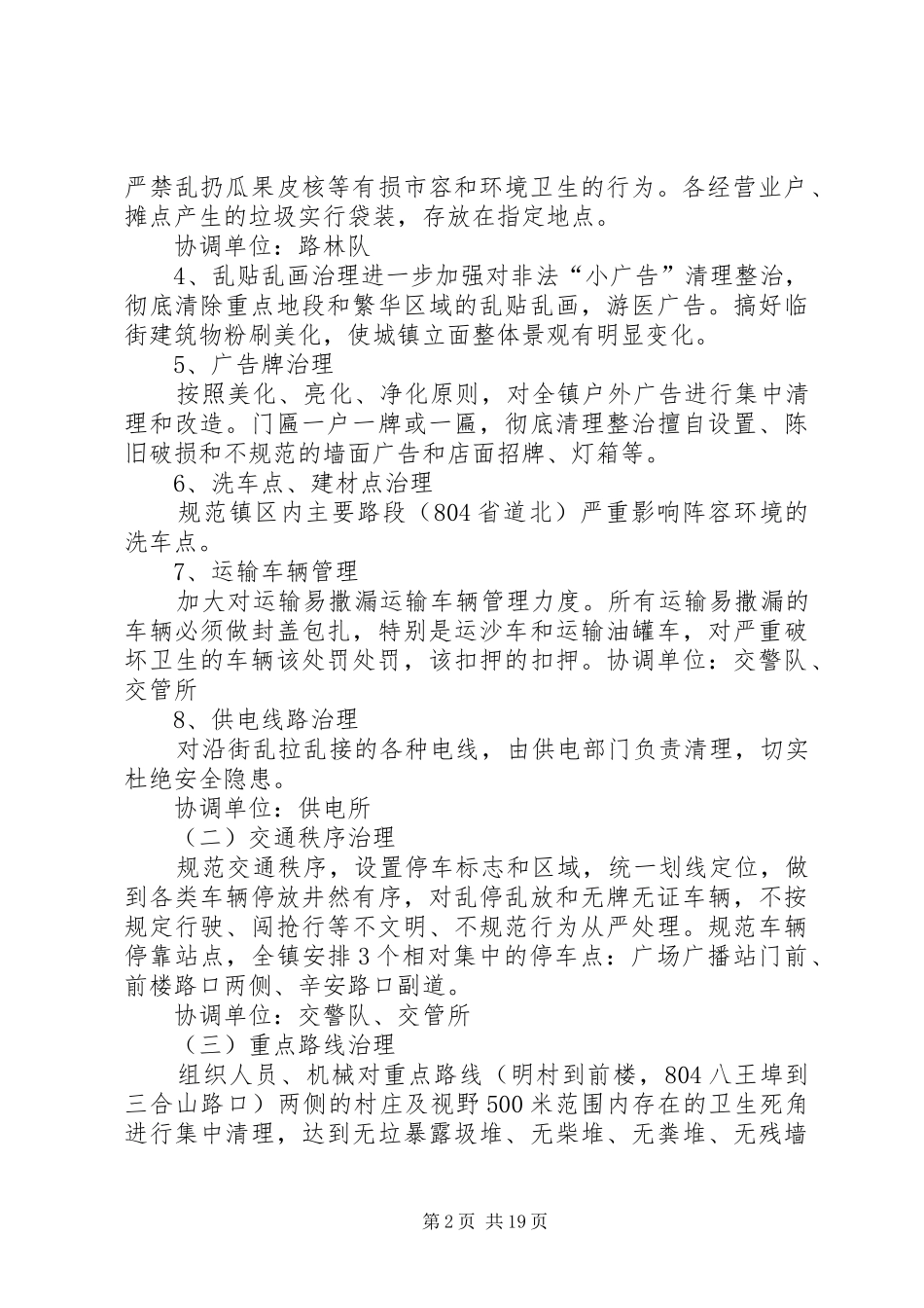 2024年明村镇城乡环境综合整治实施方案_第2页