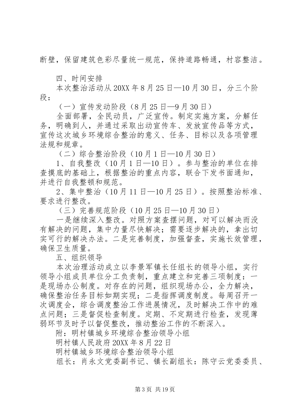 2024年明村镇城乡环境综合整治实施方案_第3页