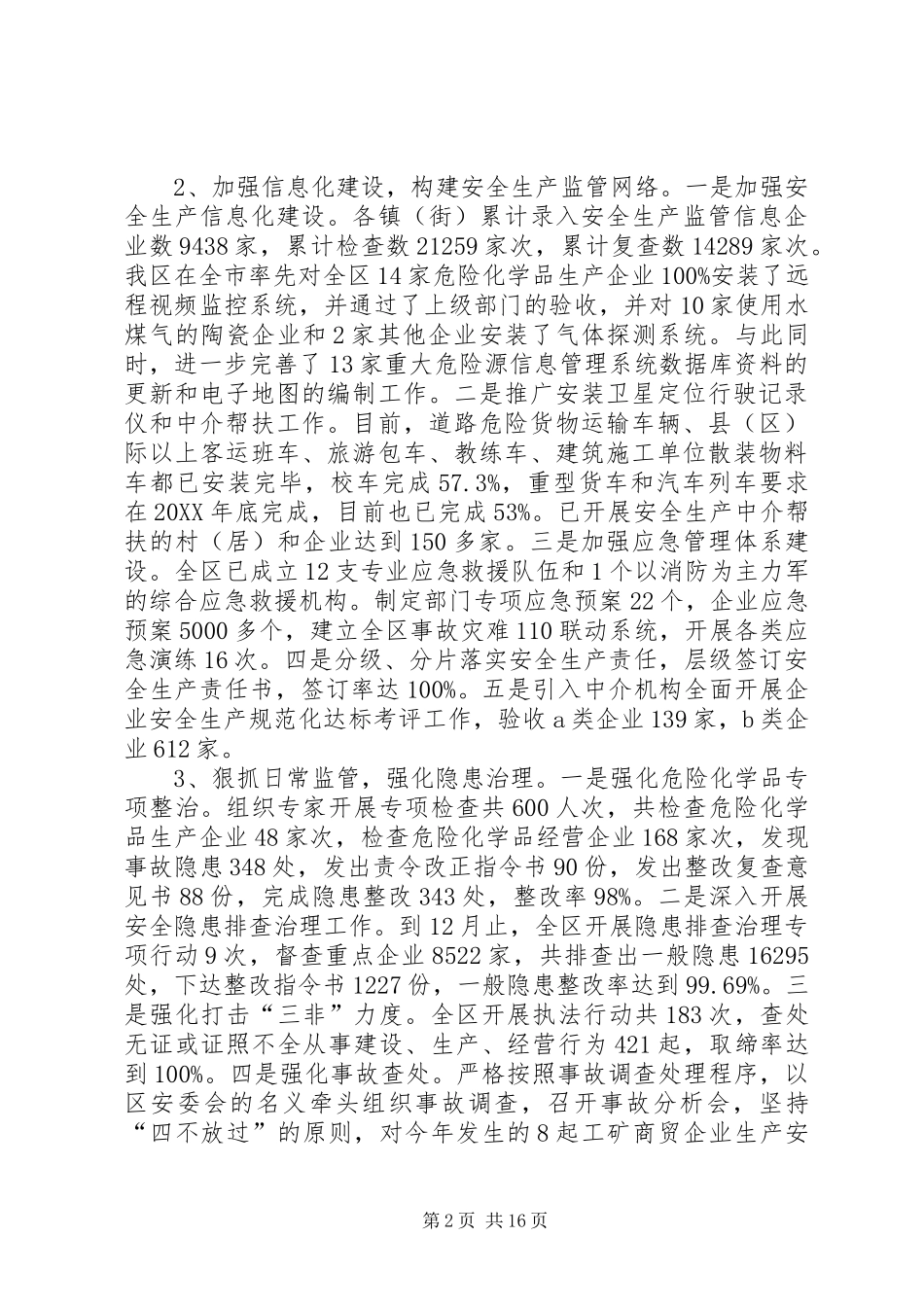 2024年市安全监管局工作总结_第2页