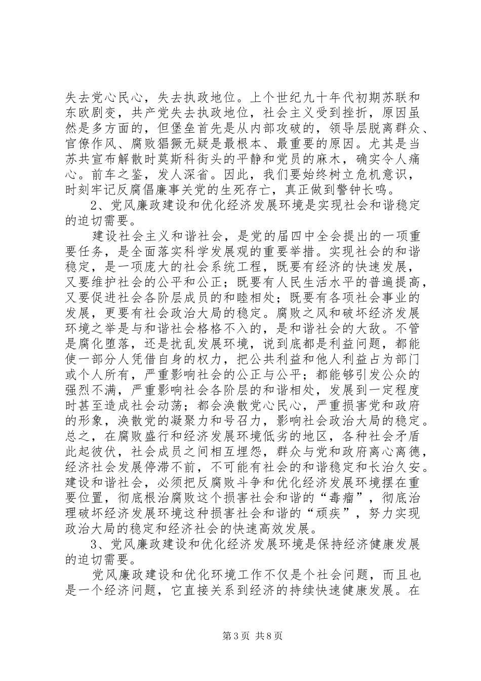 2024年市区党风廉政和反腐败领导讲话材料_第3页