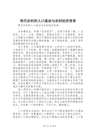 2024年明代农村的人口流动与农村经济变革