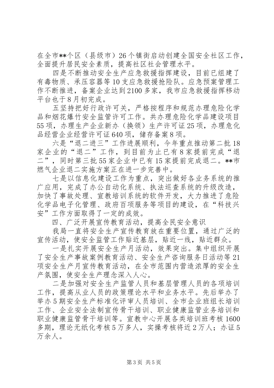 2024年市安全监管局年度工作总结和全年工作计划_第3页