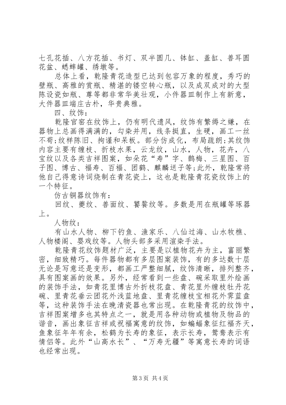 2024年明代青花瓷器鉴定_第3页