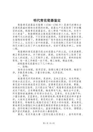 2024年明代青花瓷器鉴定