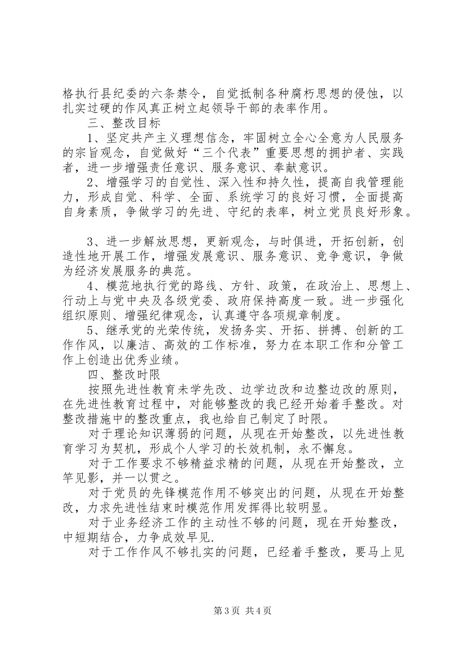 2024年市区党委书记个人治理措施_第3页