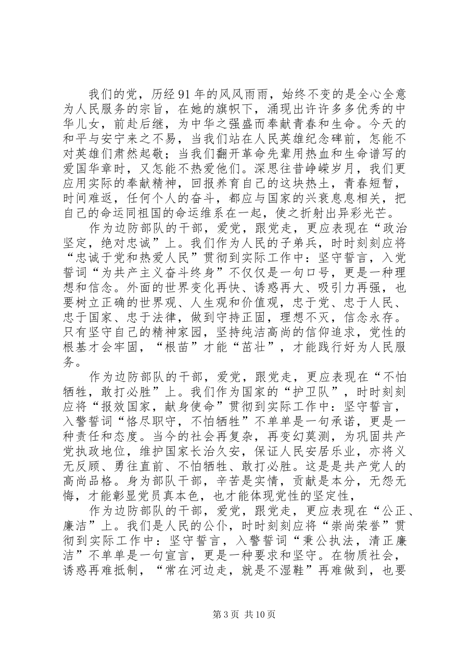 2024年明党史知党恩做党的忠诚卫士_第3页