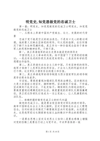 2024年明党史知党恩做党的忠诚卫士