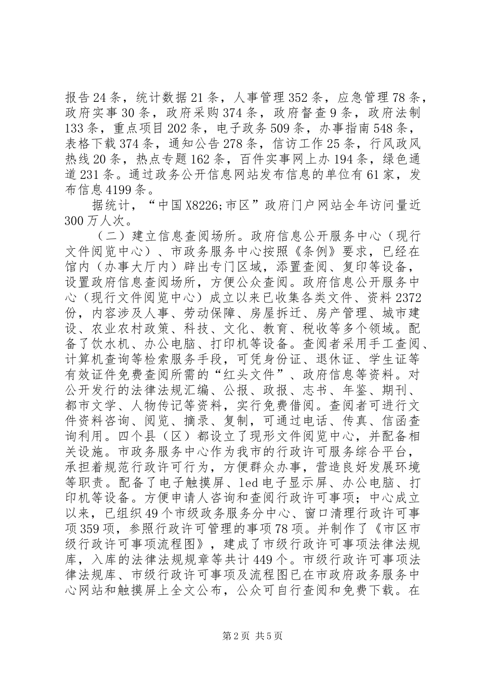 2024年市区党委讯息公开工作年报_第2页