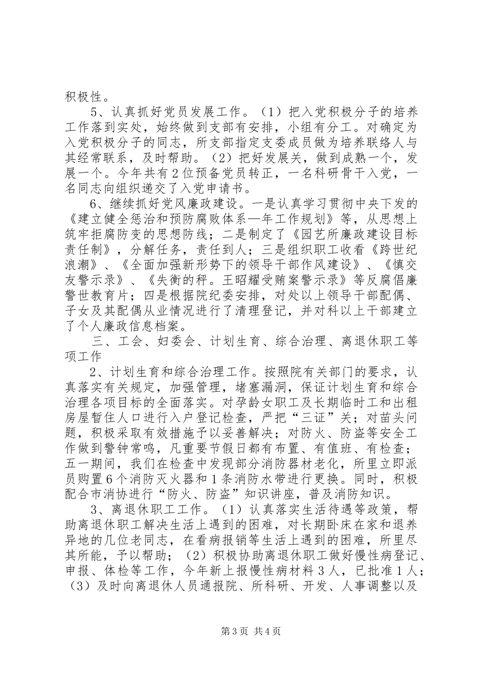 2024年市区党支部全年工作内容资料_第3页