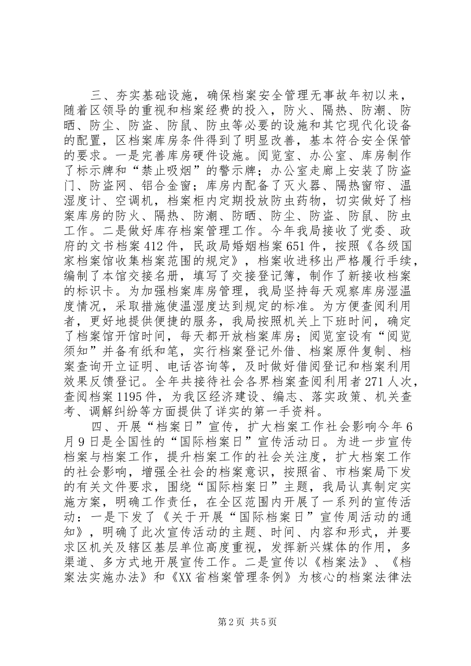 2024年市区档案工作总结报告_第2页